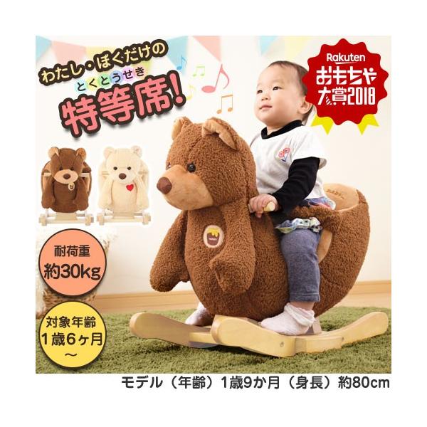 完成品 木馬 おもちゃ のりもの 乗り物 乗用 ロッキング ぬいぐるみ キッズ おすすめ ベビー 人気 秋冬新作 インテリア 1歳6ヶ月 大きい くま