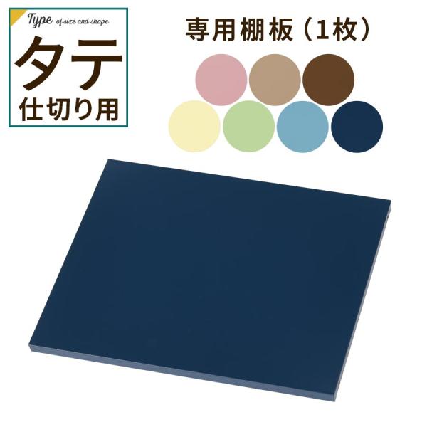 ぼん家具 追加棚板 スチール物置専用 スチール 防水 防錆 縦