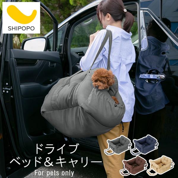 ぼん家具 ドライブキャリー ペット 無地 助手席 後部座席対応 ドライブ