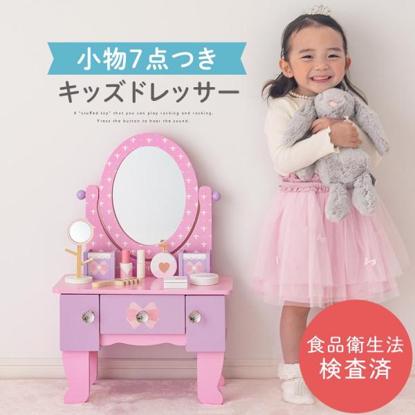 ピンクのドレッサーセット（鏡付き） ピンクのドレッサーセット（鏡付き） 楽天市場】ピンク（ドレッサー
