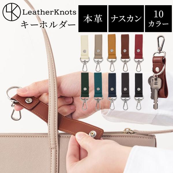 レザーキーリング 牛本革 革 ストラップ 鍵リング ベルトループ ボタン付き フック付き 革製品 通勤 通学 家の鍵 キーリング 記念品 贈答用 ギフト