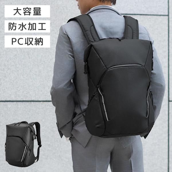 ビジネスリュック リュックサック リュック メンズ レディース ビジネス 大容量 旅行 出張 通勤 通学 アウトドア 軽量 A4 PC 防水