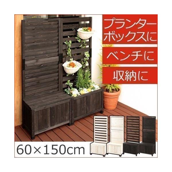 ガーデンフェンス プランター ラティスフェンス 150 60 おしゃれ フェンス ボーダー ラティス 木製 流行のアイテム プランターボックス ルーバー