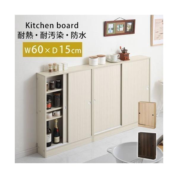 【完成品】カウンター下収納 キッチンカウンター 引き戸 奥行15 幅60 キッチン収納棚 スリム キッチンラック 食器棚 薄型 ロータイプ 台所 防水 耐熱 隙間収納