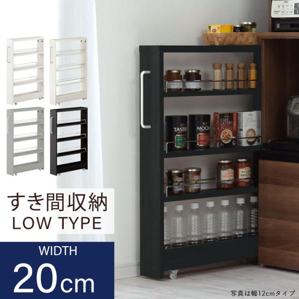 ぼん家具 【完成品】 キッチン収納 キッチンワゴン 隙間収納 幅20cm