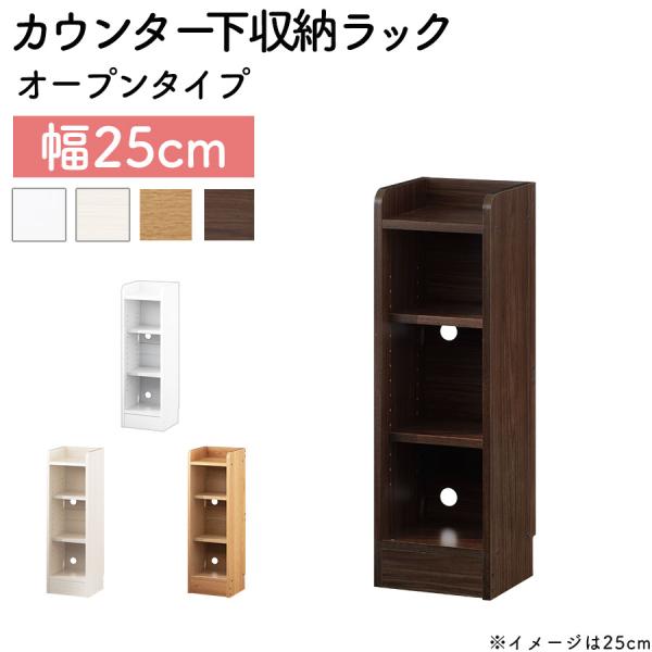 ぼん家具 【完成品設置付き】 カウンター下収納 オープンラック 薄型