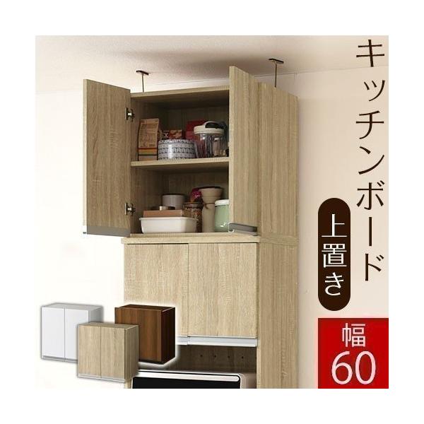上置き 食器棚 おしゃれ 北欧 キッチンボード 収納 60cm幅 突っ張り 連結 KRA945032インテリア・雑貨のカリスマ 通販