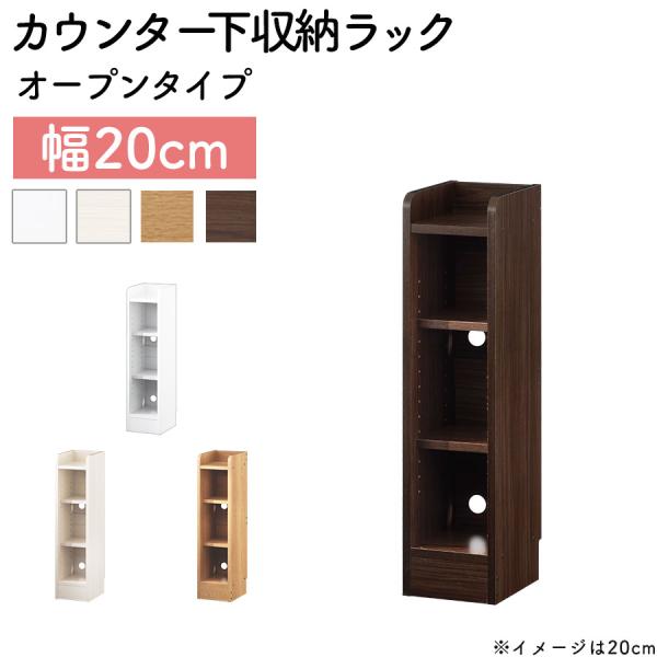 ぼん家具 カウンター下収納 オープンラック 薄型 キッチン収納 隙間