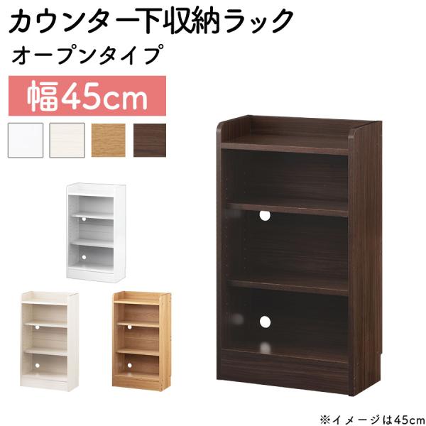 キッチンカウンター 食器棚 家具 収納家具 ぼん家具 カウンター下収納 オープンラック 薄型 キッチン収納 隙間