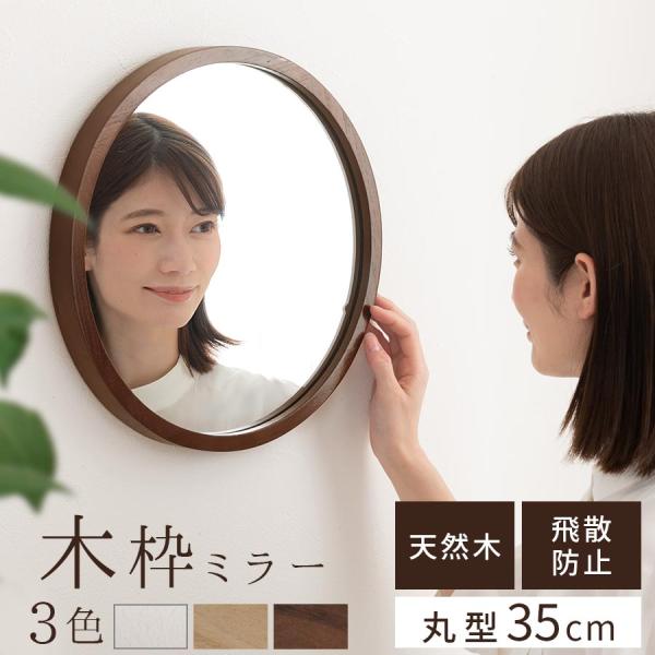 商品番号：LET300278商品仕様■材質フレーム：天然木桐材(ラッカー塗装)ミラー：ガラス(アルミ膜塗装)■飛散防止加工■付属品：取付金具(石膏ボード用木ネジ・アンカー、木材用フック・ピン)■カラー：ホワイト、ナチュラル、ブラウン■必要工...