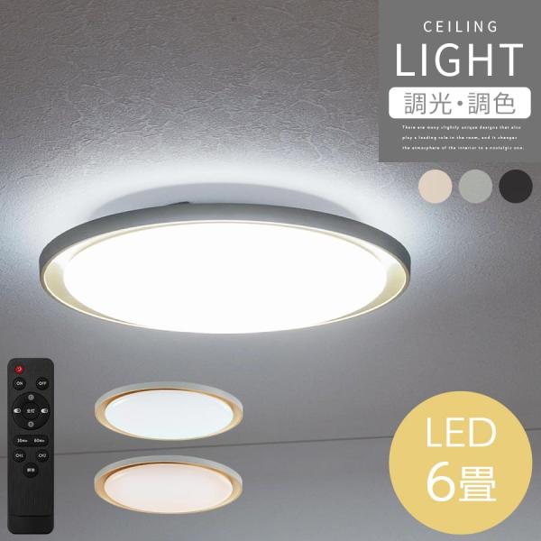 ぼん家具 シーリング ライト 丸型 調光 調色 電球色 昼白色 昼光色