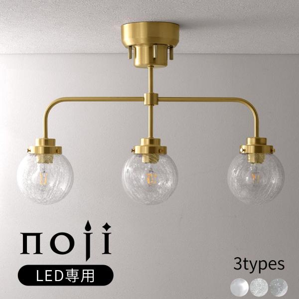 ぼん家具 シーリングライト おしゃれ led 照明器具 3灯 天井照明