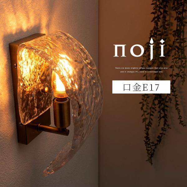 ぼん家具 壁掛け照明 LED照明 ガラス ライト ブラケットライト 壁掛