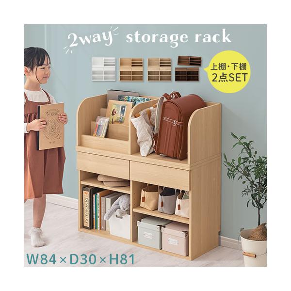 商品番号：LRA001198上棚と下棚を独立して使用できる収納ラック。商品仕様■材質：プリント紙化粧繊維板■耐荷重上棚[1]：約6kg上棚[2]各：約2kg下棚各引き出し：約3kg下棚各可動棚：約5kg下棚地板：約10kg■背面化粧：なし■...