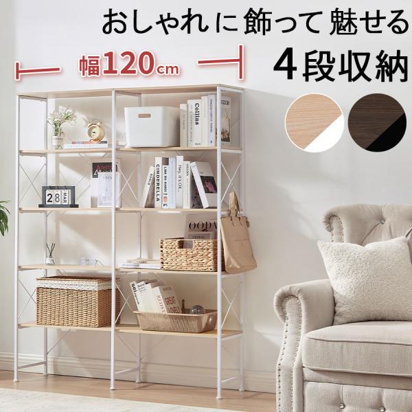 ぼん家具 スチールラック 大型 約 幅120 奥行30 4段 大容量 壁面ラック