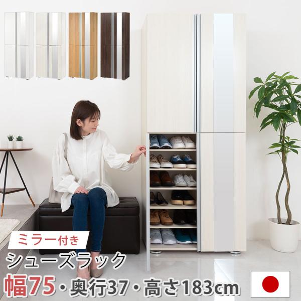 ぼん家具 シューズラック 12段 可動棚 約 幅75×奥行37×高さ183cm