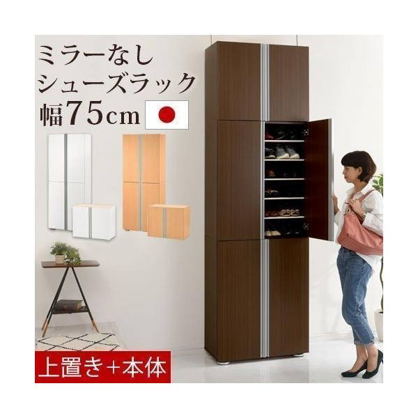 シューズラック 16段 可動棚 約 幅75 奥行37 高さ242cm