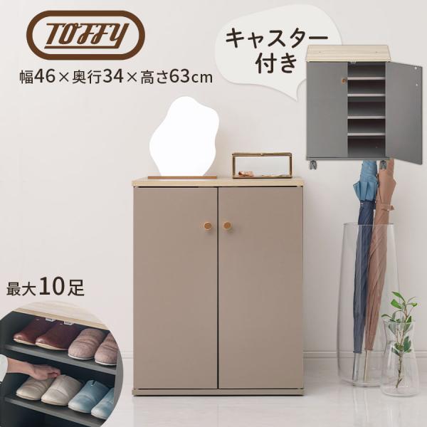 PUTUPUTU 【完成品設置付き】 Toffy トフィー 靴箱 5段 キャスター付き
