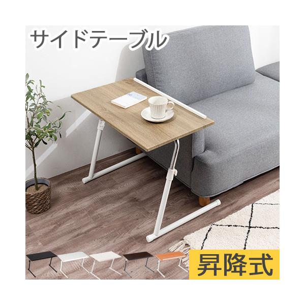 商品番号：TBL500313使い勝手に合わせて角度＆高さ調節できる昇降テーブル。角度や高さに対応できる優れもの！折りたためばコンパクト！収納にも場所をとりません♪商品仕様■材質天板：合成樹脂化粧繊維板(PVC貼り)脚部：スチール(粉体塗装、...