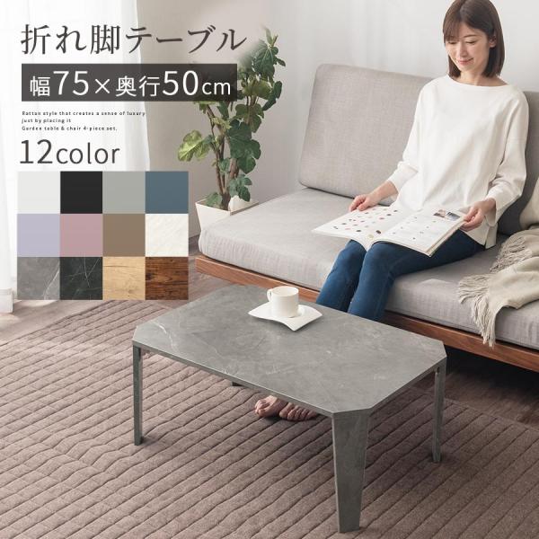 ちゃぶ台 折りたたみ テーブル おしゃれ 75 50cm 北欧 ローテーブル 小さめ センターテーブル 鏡面 小型 作業台 ミニテーブル 在宅勤務 Buyee Buyee Japanese Proxy Service Buy From Japan Bot Online