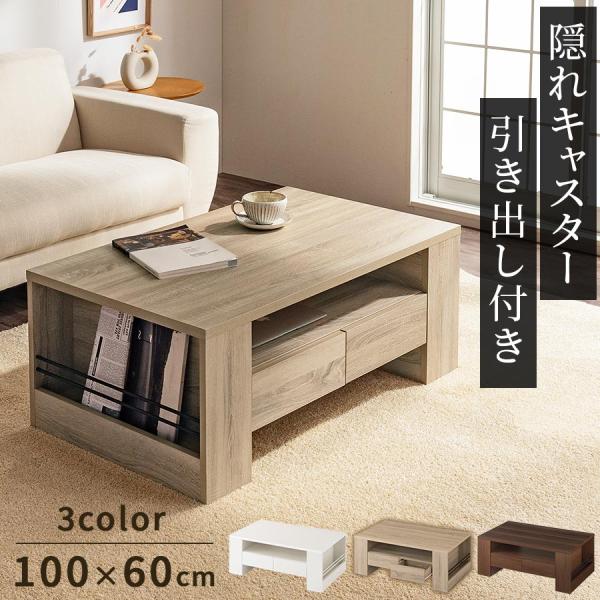 ぼん家具 【完成品】 隠れキャスター付きテーブル 引き出し ぼん家具 【完成品】 隠れキャスター付きテーブル 引き出し