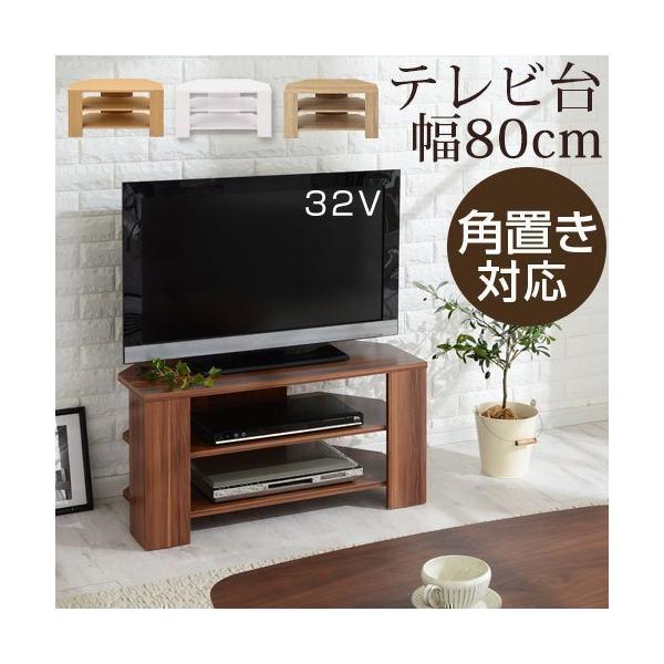 テレビ台 コーナー TVボード ロータイプ テレビボード おしゃれ TV台 収納 コンパクトテレビ台 木製 幅80cm 32インチ 角置き 棚 80センチ