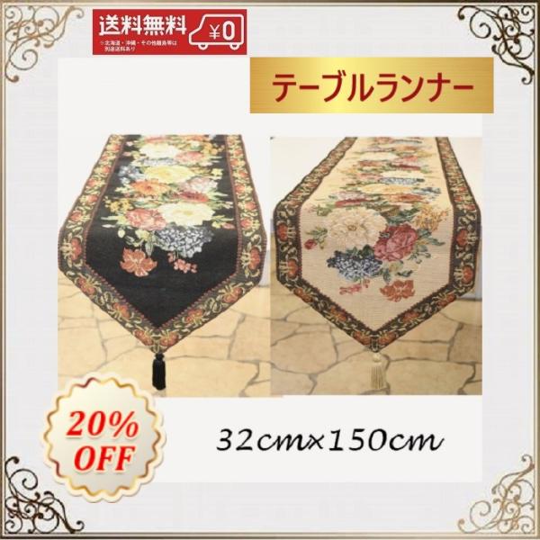 高級感あふれるゴブラン織りのテーブルマットですベージュとブラックの二色をご用意しました♪ゴブラン織りの質感がよく、柄もきれいです。ドレッサーにと、お化粧の瓶などを扱う時、家具に傷がつくのを防ぎ、また、高級感をもたらせてくれます。下駄箱、収納...