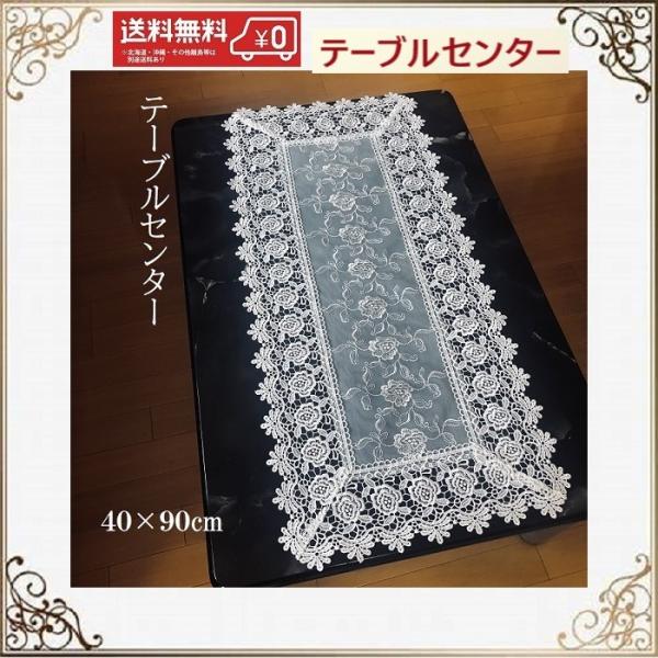 バラ刺繍を施した生地にバラのレースを付けたゴージャスなテーブルセンターです♪レースもとてもしっかりしてゴージャスです。食事用のテーブルが華やかになり、ダイニングが高級レストランになります。ドレッサーにと、お化粧の瓶などを扱う時、家具に傷がつ...