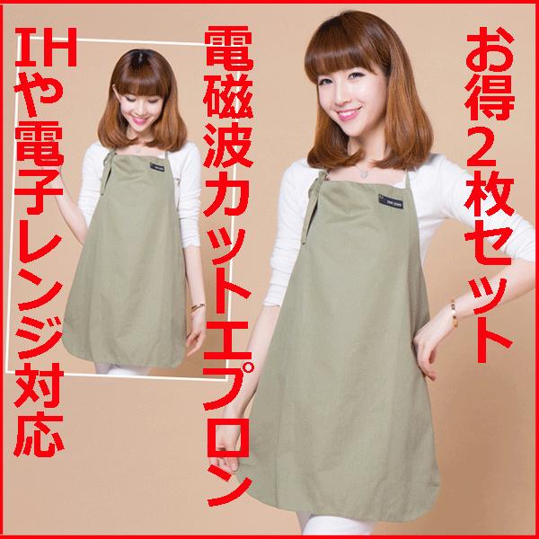 2022A/W新作送料無料 電磁波カットエプロン 電子レンジ スマホ CHARM