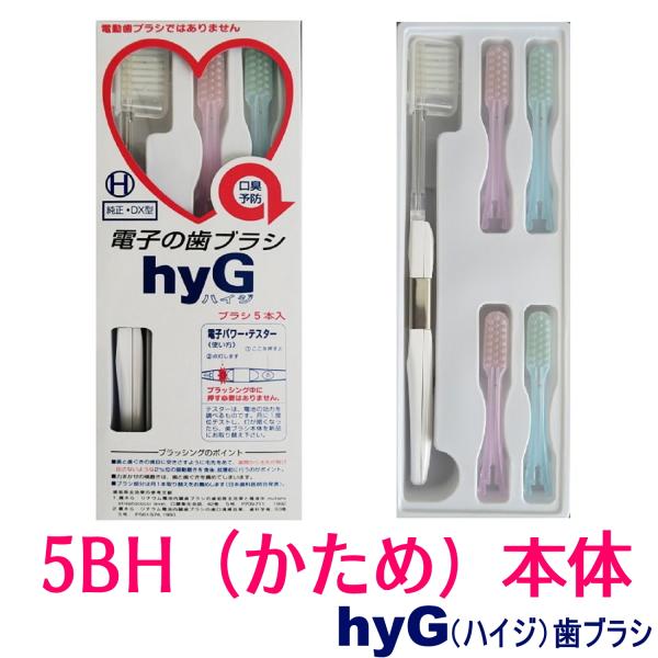 IONIC アイオニック　電子の歯ブラシ　ハイジ hyG　本体　Ｈ（かため） 純正・ＤＸ型