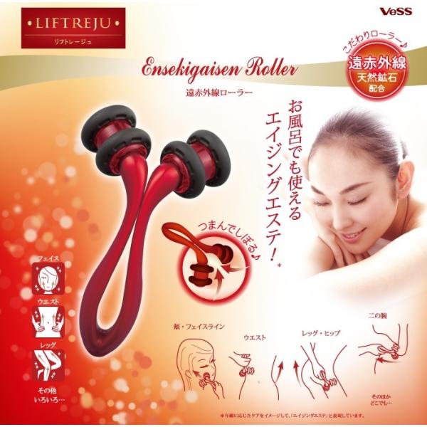 VeSS ベス工業　リフトレージュ　遠赤外線ローラー　EN-1200