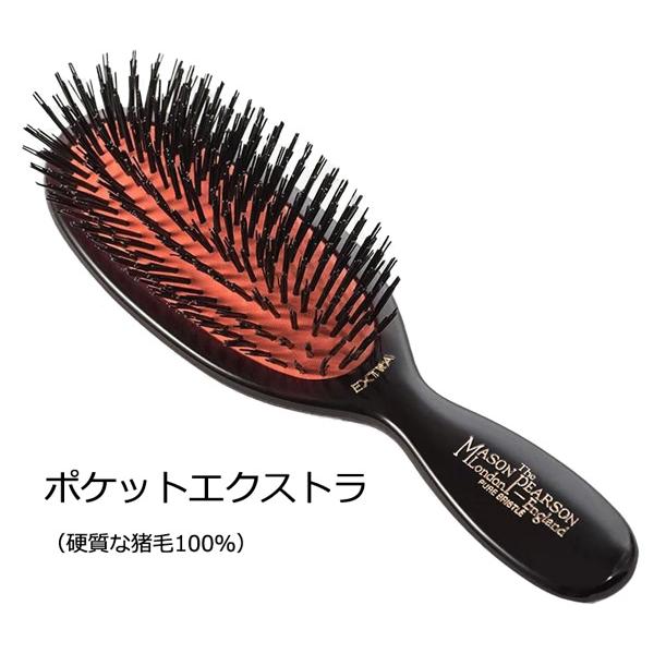 ギフト包装対応　送料無料　MASON PEARSON メイソンピアソン　ポケットエクストラブリッスル　ダークルビー