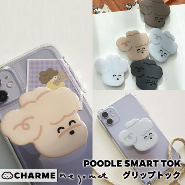 スマホ グリップ グリップトック リング 落下防止 かわいい インスタ 犬 いぬ プードル トイプー グッズ iphone 韓国 携帯 :pootok:セレクトショップCHARME 通販 黒パック スマホグリップ