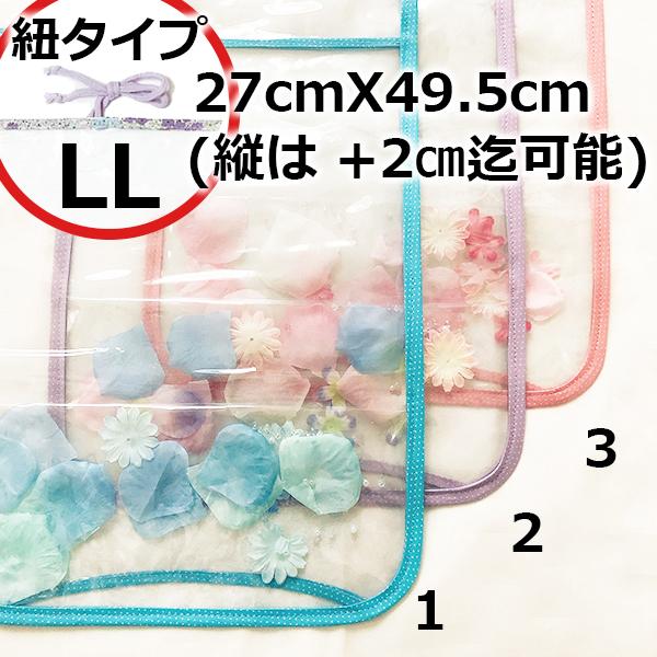 紐タイプ：LL】透明ランドセルカバー在庫限り/花入り/クリア/LL