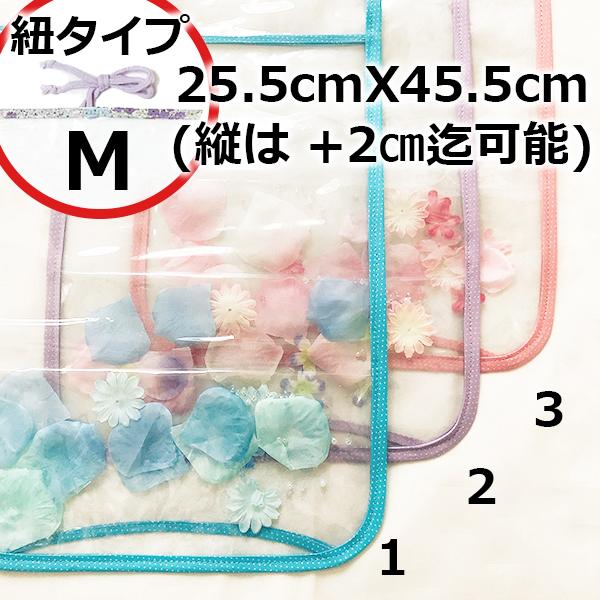 編み上げレースアップ透明タイプ　ランドセルカバー　ハンドメイド　オーダー 紐タイプ：M】透明ランドセルカバー在庫限り/花入り/クリア/Mサイズ