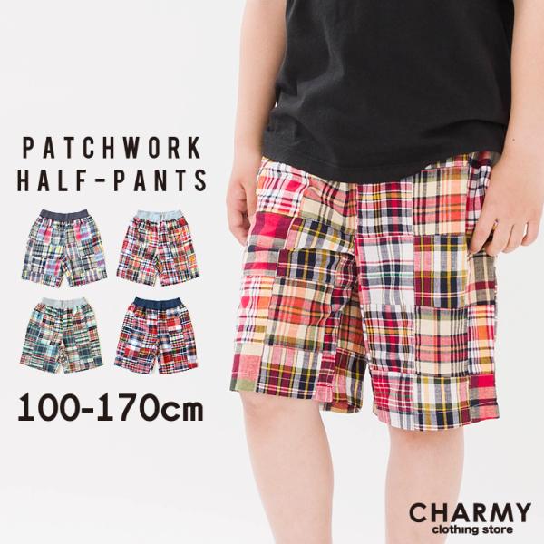 ハーフパンツ 送料無料 キッズ ジュニア パッチワークハーフパンツ 子供服 男の子 半ズボン ショートパンツ 短パン 小学生 中学生 チェック