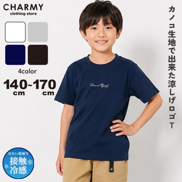 tシャツ 送料無料 CHARMY カノコ素材 ロゴ 半袖Tシャツ ジュニア キッズ 子供服 男の子 小学生 高学年 中学生 接触冷感 涼しい