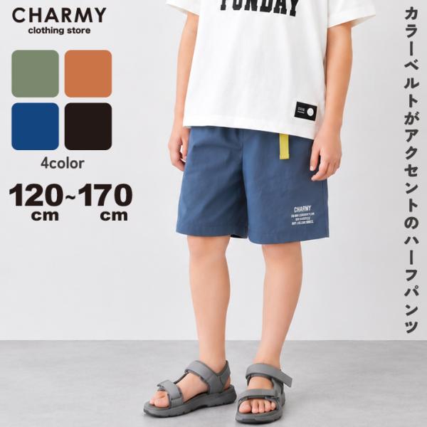 セール ハーフパンツ 送料無料 キッズ ジュニア カラーベルトハーフパンツ 子供服 小学生 中学生 半ズボン 短パン ショートパンツ 男の子 女の子