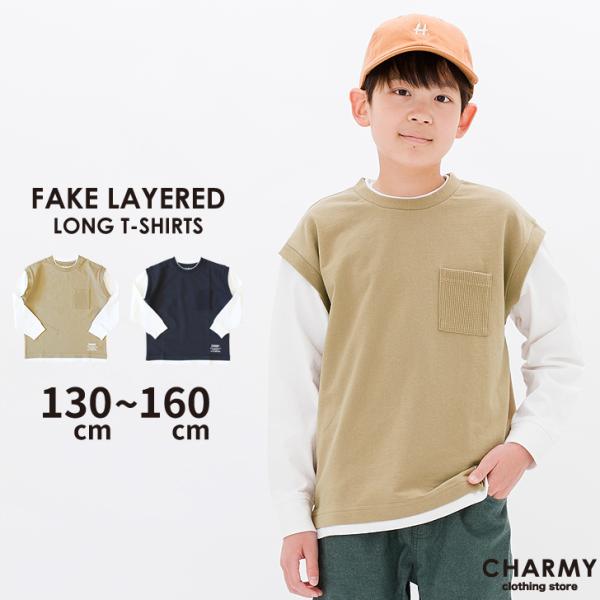 セール 割引 長袖Tシャツ 送料無料 キッズ ジュニア ベストフェイクレイヤードロンT 子供服 男の子 ロンT ベスト 重ね着風 長袖 Tシャツ トップス 小学生 高学年