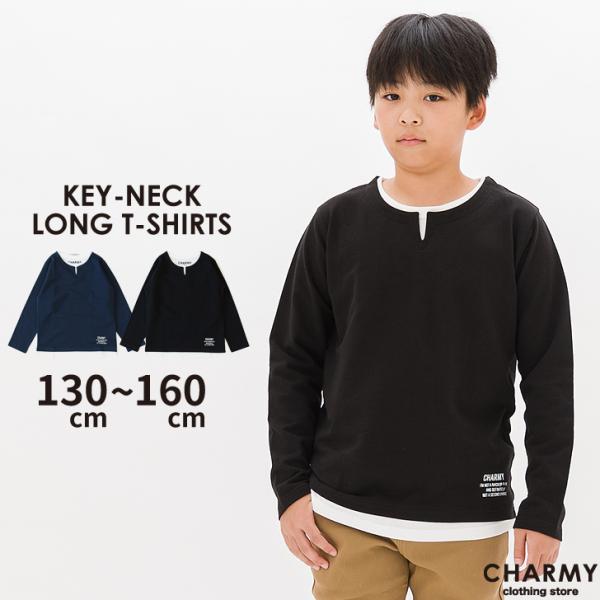 長袖Tシャツ 送料無料 キッズ ジュニア キーネックフェイクレイヤードロンT 子供服 男の子 ロンT 長袖 Tシャツ 重ね着風 トップス カットソー 小学生 高学年