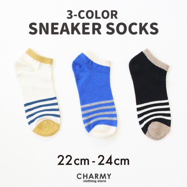靴下 ソックス 送料無料 22cm~24cm 3配色スニーカーソックス キッズ ジュニア レディース 子供用 女性用 靴下 男の子 女の子 小学生 中学生