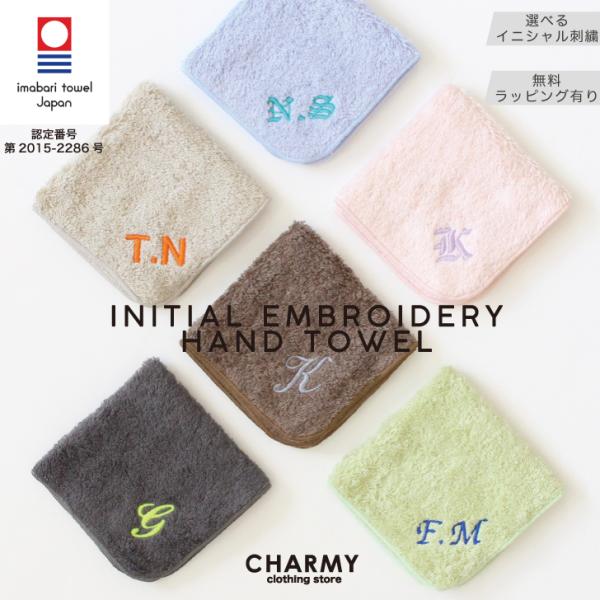 今治タオル イニシャル刺繍ハンカチ 名入れ イニシャル メンズ レディース キッズ 子供 小学生 幼稚園 保育園 プレゼント ギフト お祝い