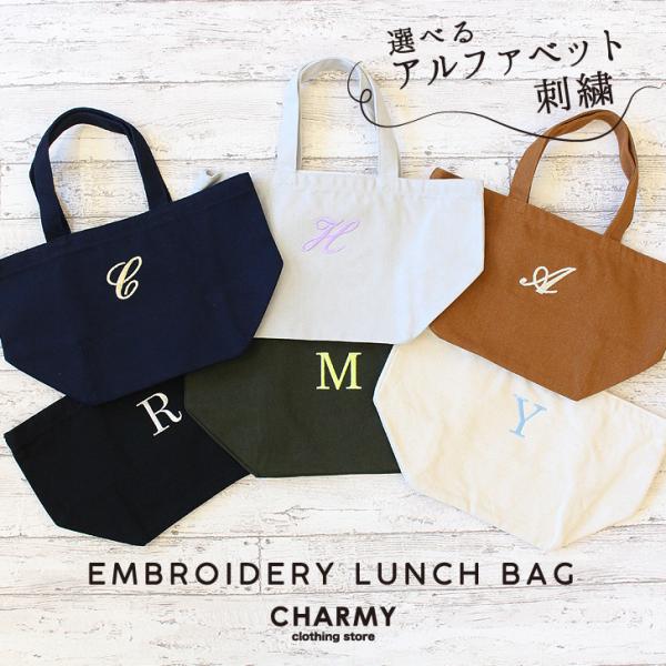 刺繍 キャンバスランチバッグ 名入れ イニシャル お弁当入れ お散歩バッグ 手提げかばん 男性 女性 子供用 ペット用 プレゼント ギフト