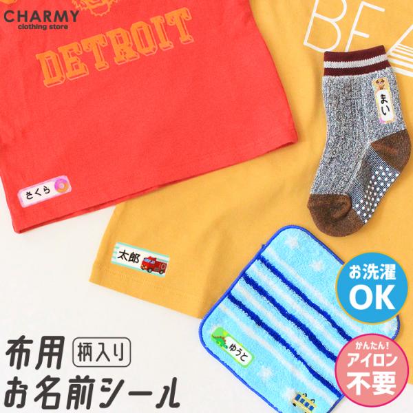 アイロンいらずで簡単貼り付け!!【のんあいねーむ -Non Iron Seal-】ハンカチ、体操服、上履きなどのお子様の持ち物に簡単につけられるお名前シールです。アイロン不要で貼り付けられるから、■時間がなくてアイロンでの貼り付けが億劫な時...