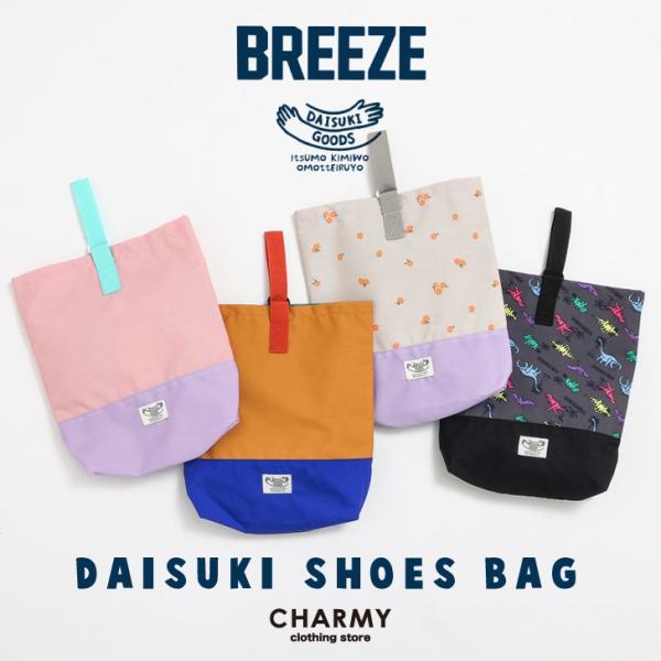 ＼DAISUKIシリーズから通園・通学グッズが新登場！！／通園通学の上靴入れとして、習い事のシューズ入れとして…カラフルなカラーで通園・通学もより楽しくなりそう♪※商品により多少の誤差が生じる事がございます。あらかじめご了承下さい。※ご使用...