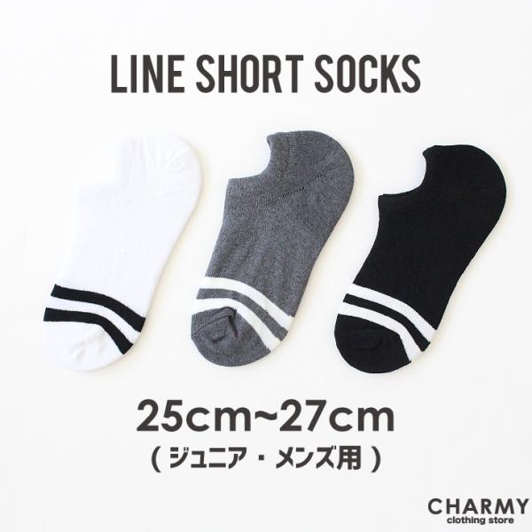 靴下 ソックス  送料無料 25cm~27cm ラインショートソックス ソックス スポーツ ジュニア メンズ 大人用 小学生 中学生 高校生