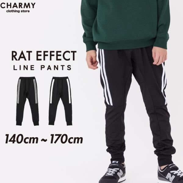 パンツ ズボン ジュニア キッズ RAT EFFECT ライン ジョガーパンツ 男の子 小学生 高学年 中学生 長ズボン ボトムス ジョガー ジャージ 裏起毛
