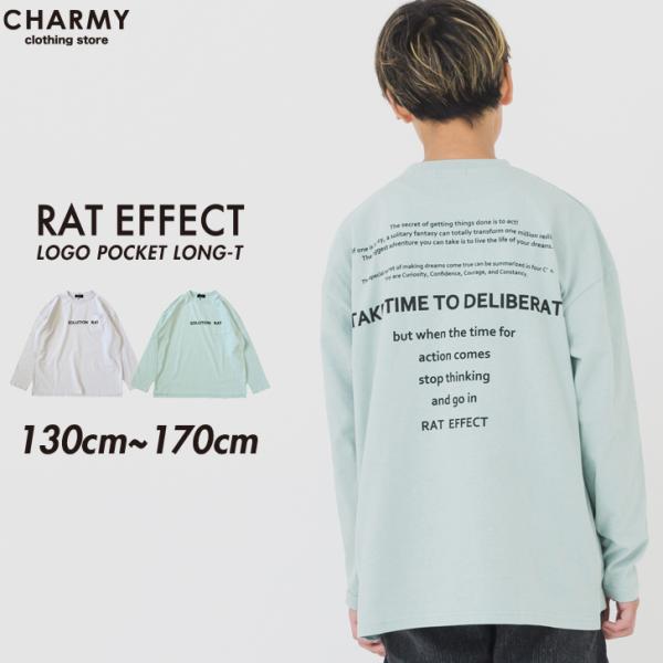 長袖Tシャツ 送料無料 キッズ ジュニア RAT EFFECT ポケット付バックプリントロンT 子供服 ラットエフェクト 男の子 小学生 高学年 中学生 高校生 長袖 Tシャツ