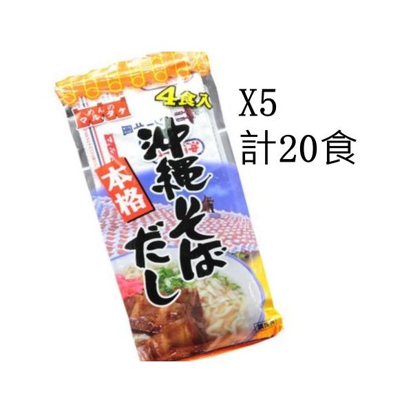 <p>手軽に再現できる沖縄本格味　<br>マルタケ食品　沖縄そばだし(スープの素)</p><p>そうめんちゃんぷるーの味付けやゴーヤチャンプルにもオススメの粉末だし。<br>保存が...