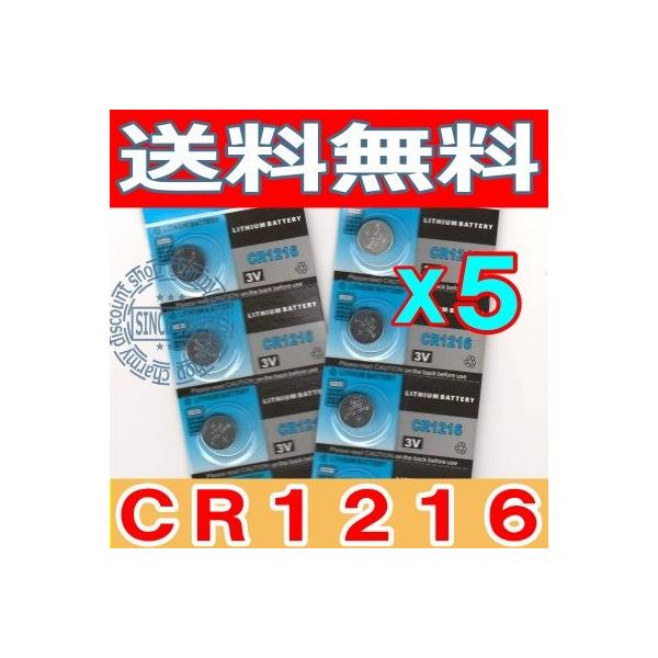 品名：CR1216コイン型リチウム電池5個セット約Φ12.5×1.6mmメーカのOEM電池です。用途　時計、リモコン、DOULEXポケットライトなど